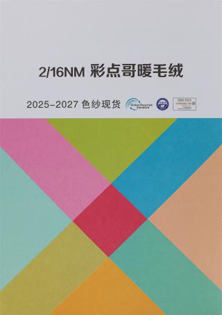 2/16NM 彩点哥暖毛绒