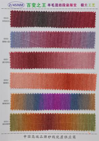 2/45NM 渐变段染长距离