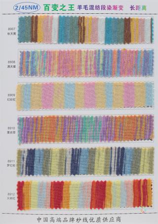 2/45NM 渐变段染长距离