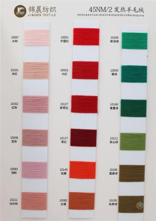 45NM/2 发热羊毛绒