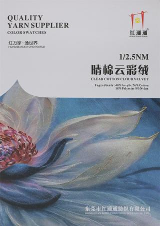 1/2.5NM 晴棉云彩绒-红通通纺织有限公司