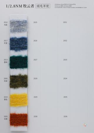 1/2.8NM 牧云者（绒毛羊驼）