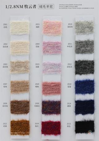 1/2.8NM 牧云者（绒毛羊驼）