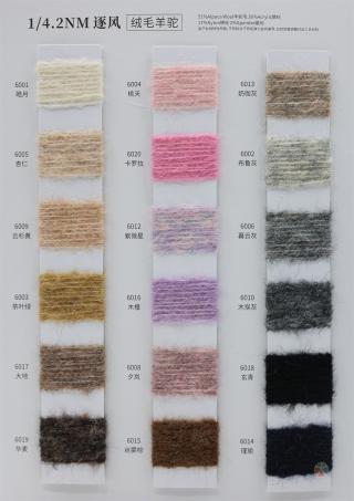 1/4.2NM 逐风（绒毛羊驼）