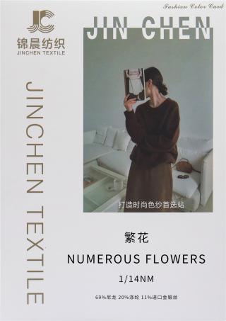 1/14NM 繁花