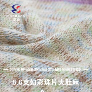 5.6支幻彩珠片大肚麻