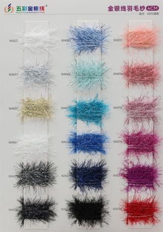 2公分 4公分金银线羽毛纱