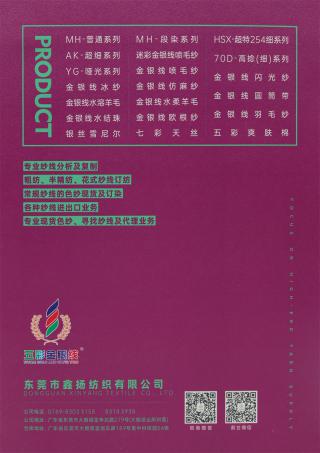 2公分 4公分金银线羽毛纱