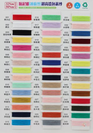 32Nm/2  50Nm/2 抗起球(冰麻丝)超高捻包芯纱