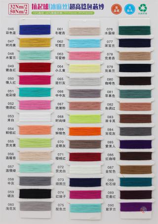 32Nm/2  50Nm/2 抗起球(冰麻丝)超高捻包芯纱