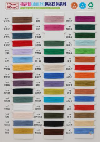 32Nm/2  50Nm/2 抗起球(冰麻丝)超高捻包芯纱