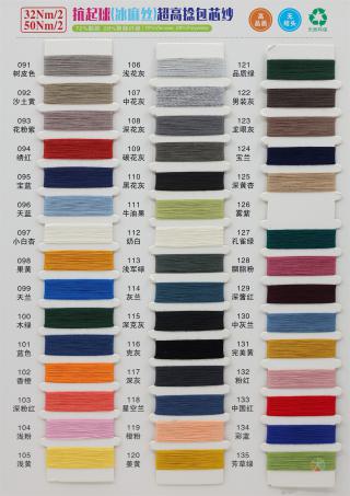 32Nm/2  50Nm/2 抗起球(冰麻丝)超高捻包芯纱