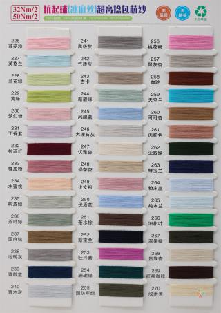 32Nm/2  50Nm/2 抗起球(冰麻丝)超高捻包芯纱