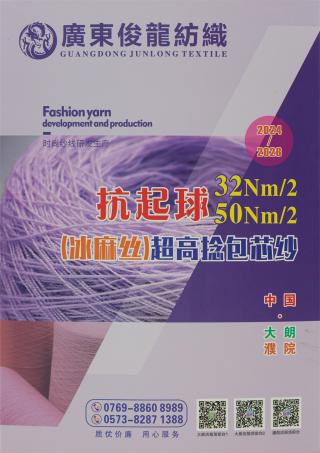 32Nm/2  50Nm/2 抗起球(冰麻丝)超高捻包芯纱