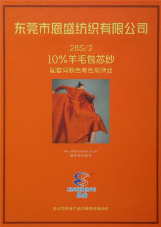 28S/2 羊毛包芯纱