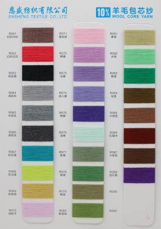 28S/2 羊毛包芯纱