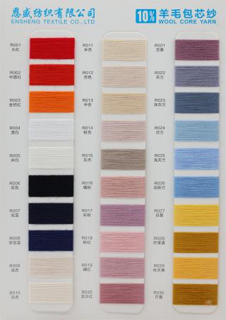 28S/2 羊毛包芯纱