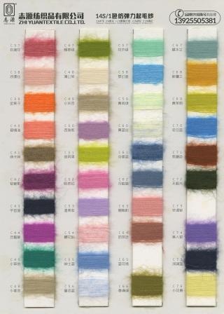 弹力起毛纱