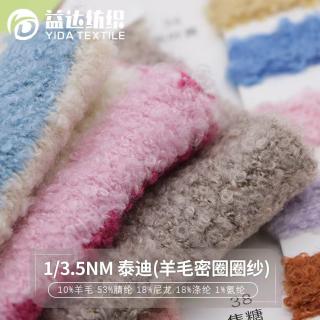 3.5支泰迪（羊毛密圈圈）