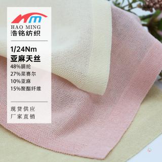 1/24Nm 亚麻天丝（春夏产品）