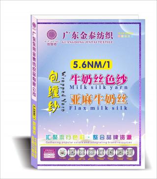 5.6Nm/1 亚麻牛奶丝