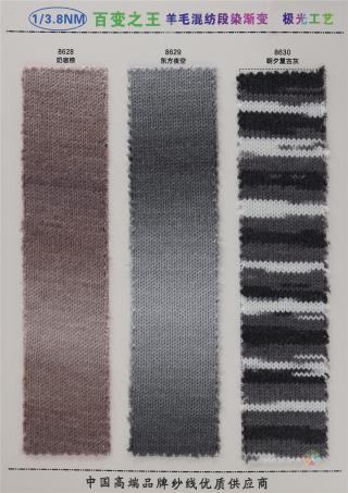 1/3.8NM 6羊毛段染渐变