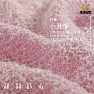 12支小肚棉