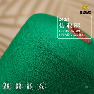 24S/1 仿亚麻