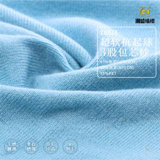 28S/3 超软抗起球3股包芯纱