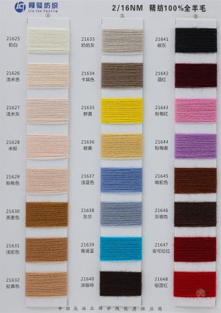 2/16NM 泰迪（精纺100%全羊毛）