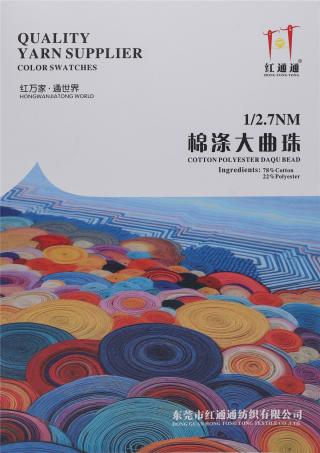 1/2.7NM 棉涤大曲珠