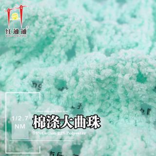 1/2.7NM 棉涤大曲珠