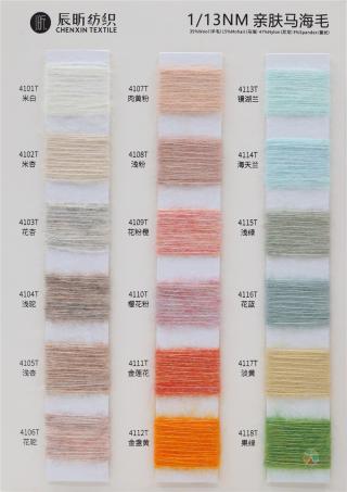 1/13NM 亲肤马海毛