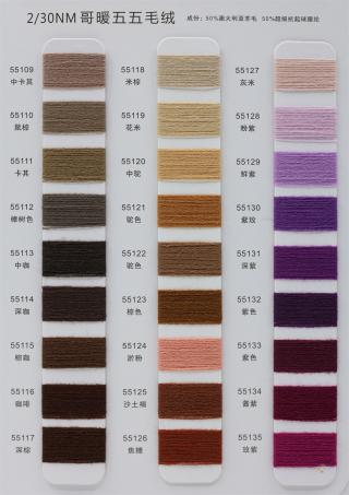 2/30NM 哥暖五五毛绒