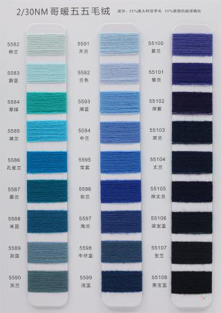 2/30NM 哥暖五五毛绒