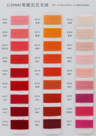 2/30NM 哥暖五五毛绒