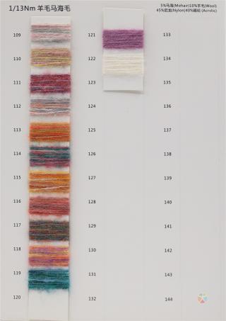 1/13NM 羊毛马海毛