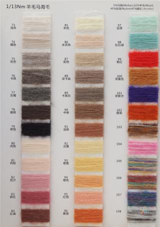 1/13NM 羊毛马海毛