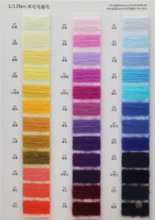 1/13NM 羊毛马海毛