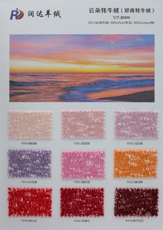 1/7.8NM 云朵牦牛绒（邓肯牦牛绒）