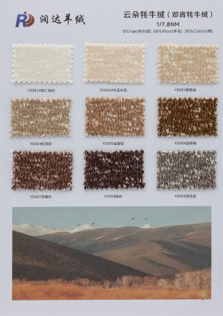 1/7.8NM 云朵牦牛绒（邓肯牦牛绒）