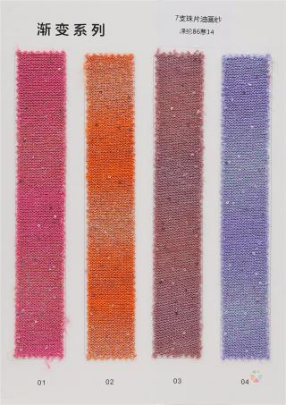 7支 珠片油画纱