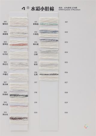 4支 水彩小肚棉