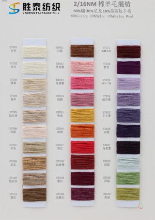 2/16NM 棉羊毛混纺
