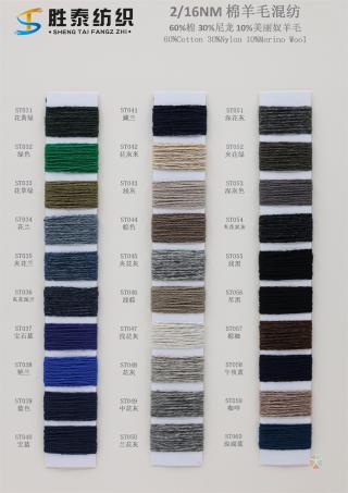 2/16NM 棉羊毛混纺