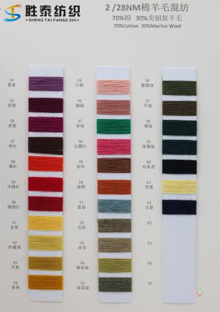 2/28NM 棉羊毛混纺纱