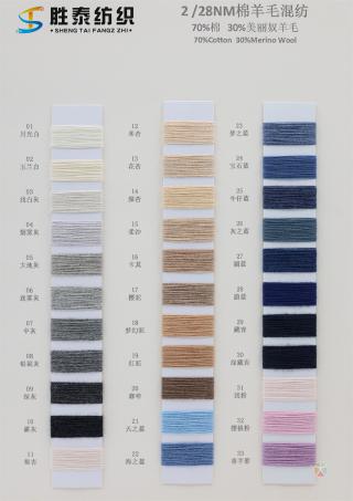 2/28NM 棉羊毛混纺纱