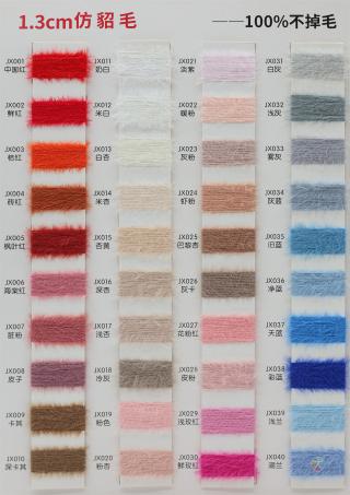 1.3CM仿貂毛