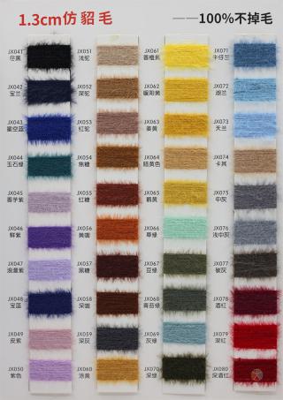 1.3CM仿貂毛