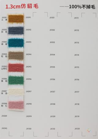 1.3CM仿貂毛